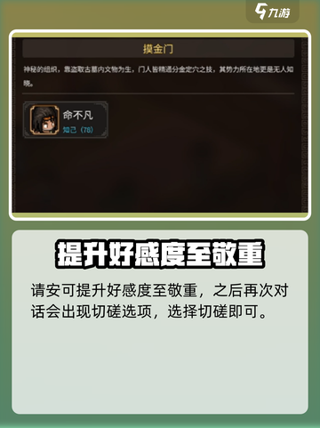 大侠立志传命不凡怎么入队介绍截图4