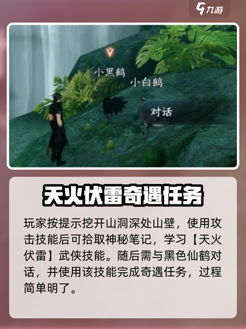 逆水寒手游天火伏雷怎么获得介绍截图4