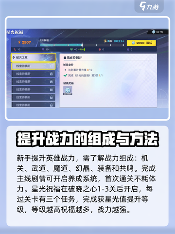 星之破晓🔥英雄培养秘籍，系统详解来了！截图2