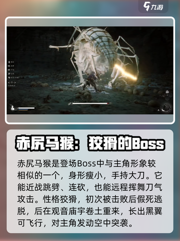 黑神话悟空有多少BOSS介绍截图4