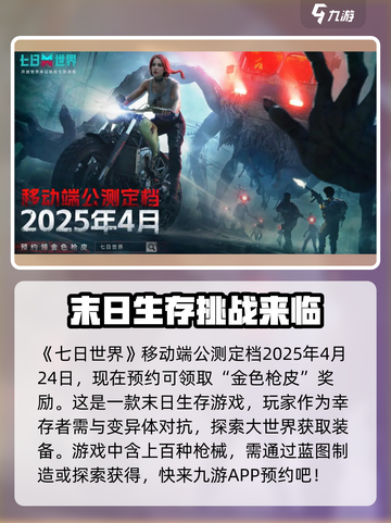 七日世界移动端几号公测介绍截图2