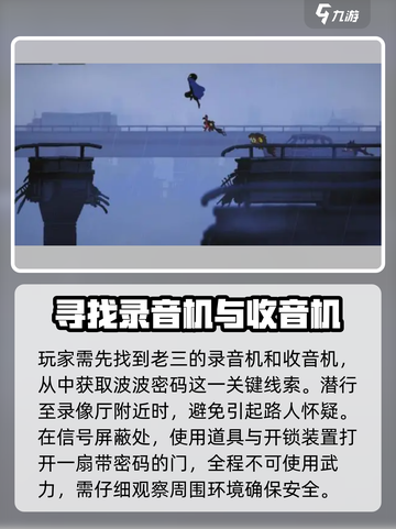 勇敢的哈克密码备忘录任务怎么做介绍截图4