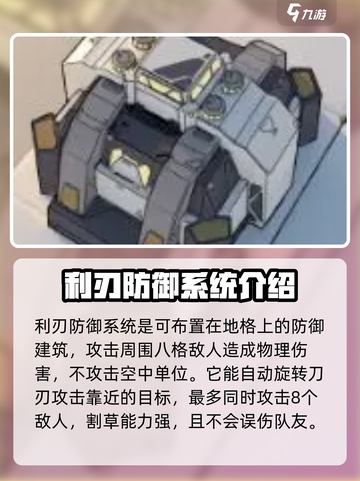 银河境界线战术建筑有哪些介绍截图2