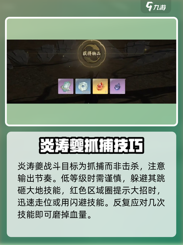 仙剑世界炎涛怎么打介绍截图3