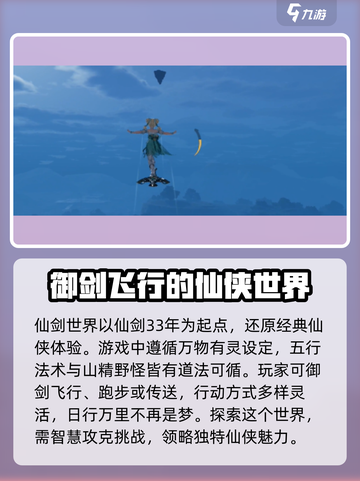 仙剑世界🔥好玩到上头！沉浸式修仙体验不容错过✨截图2