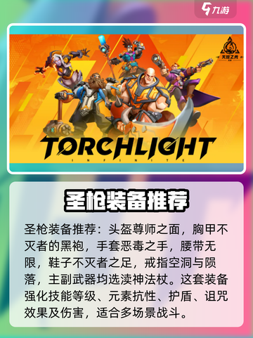 火炬之光无限bd流派怎么搭配介绍截图5