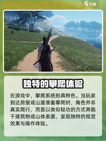燕云十六声攀爬系统介绍介绍截图2