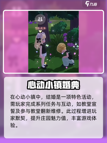 心动小镇竟可结婚？💍游戏内浪漫成真！截图4