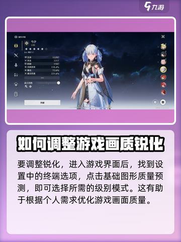 鸣潮⚡锐化调整攻略分享，参数调到多少最佳？截图4
