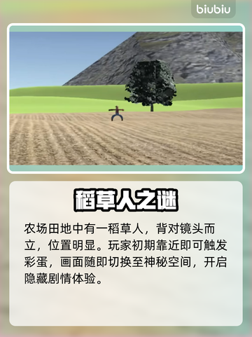 约翰农场惊现隐藏彩蛋！🎮截图2