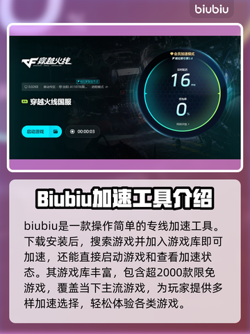 CF加速器🔥哪个好用？端游玩家必看！截图4