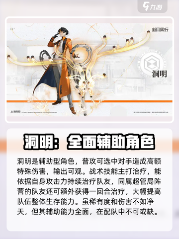 新月同行男性角色有哪些介绍截图4