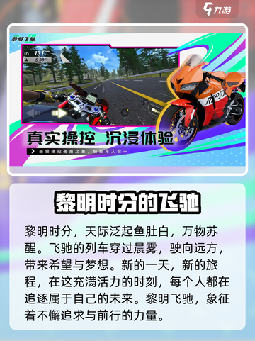 黎明飞驰什么时候开服介绍截图2