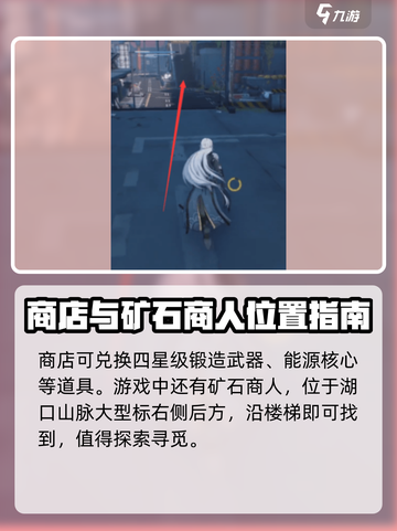 鸣潮虎口矿石商店在哪介绍截图3