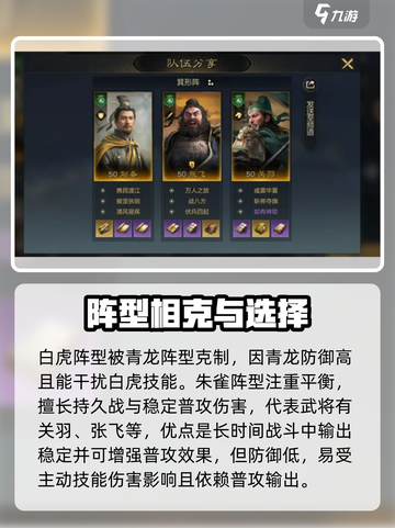 三国谋定天下阵型克制攻略介绍截图5