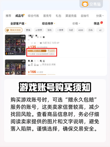 率土之滨账号交易在哪？🔥安全平台推荐！截图4