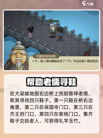 大侠立志传加入儒圣馆方法分享介绍截图4