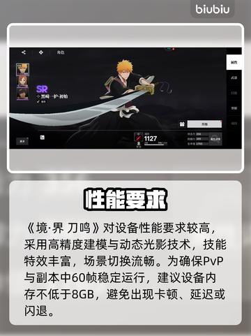 《境界刀鸣》配置曝光！🔥截图2