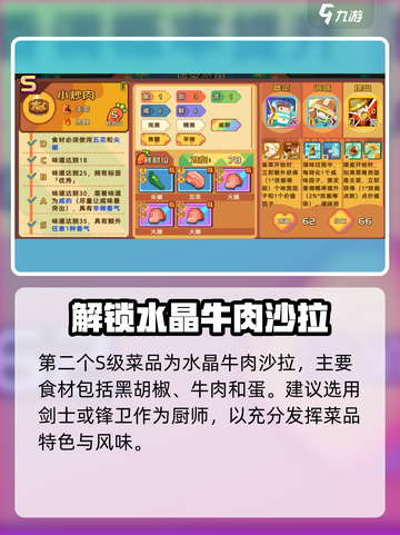 砰砰军团菜谱s级有哪些介绍截图3