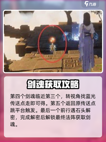 仙剑世界🔥剑身魂魄寻找方法大揭秘！🎉截图5