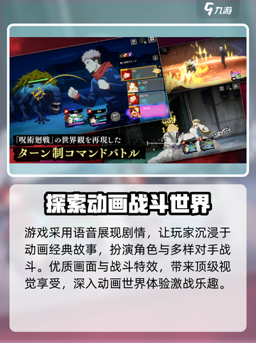 咒术回战手游原创剧情介绍介绍截图4