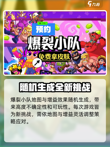 爆裂小队在哪些国家可以玩介绍截图4