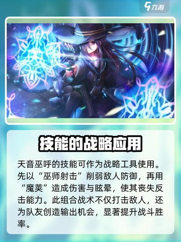 🔥炽焰天穹天音巫呼：超强输出必备🔥截图4