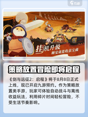 剑与远征2🔥启程上线时间终于曝光啦！截图2