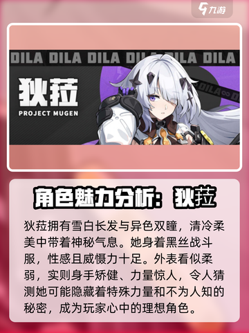 无限大狄菈介绍介绍截图2