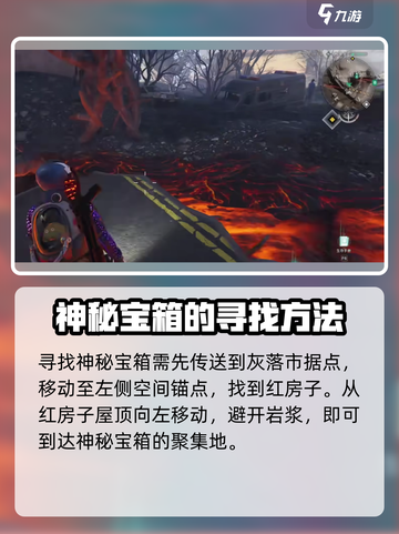 七日世界灰落市神秘宝箱怎么获取介绍截图2