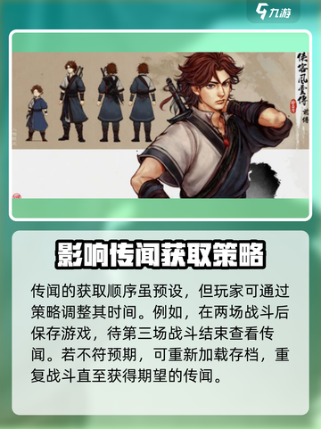 侠客风云传前传🔥传闻刷新全攻略✨截图3