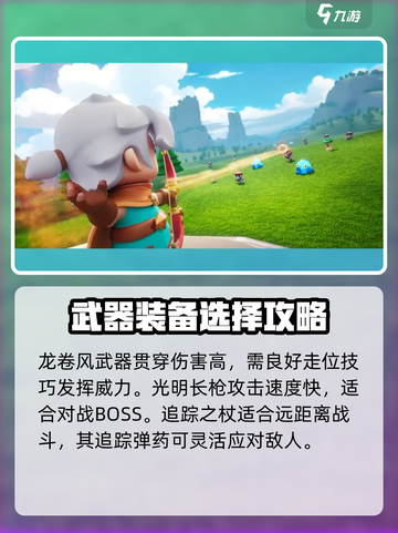 弓箭传说2新手装备推荐介绍截图4