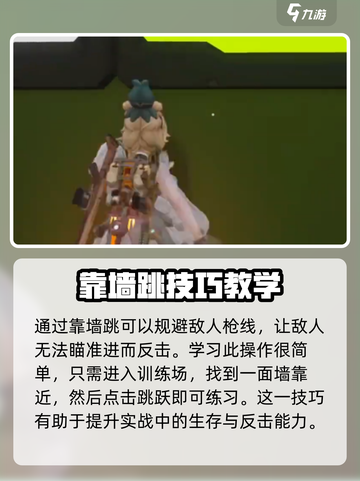 远光84跳墙操作方法介绍介绍截图3