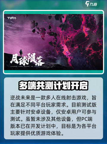 逆战未来🔥电脑端游上线，玩家狂喜！🎉截图2