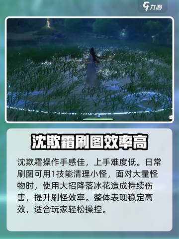 仙剑世界沈欺霜怎么样介绍截图3