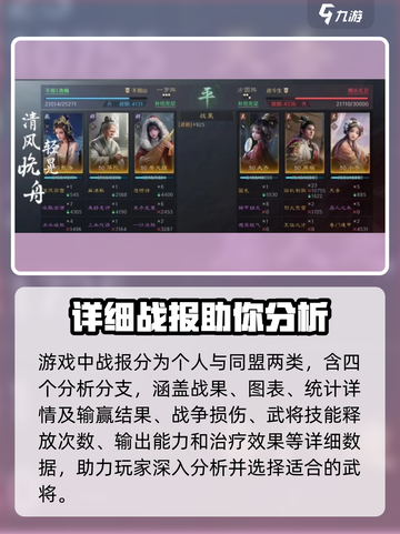 三国谋定天下战报怎么查看介绍截图2