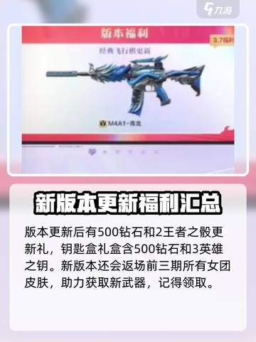 CF手游弦起惊虹版本有什么介绍截图5