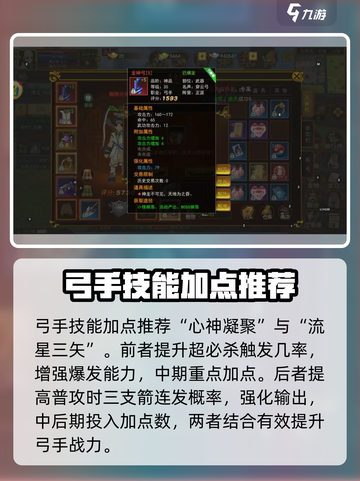 热江手游弓手🔥加点秘籍，轻松称霸战场！截图4