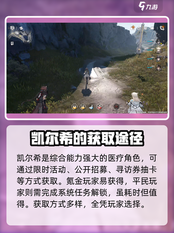 明日方舟终末地凯尔希怎么样介绍截图4