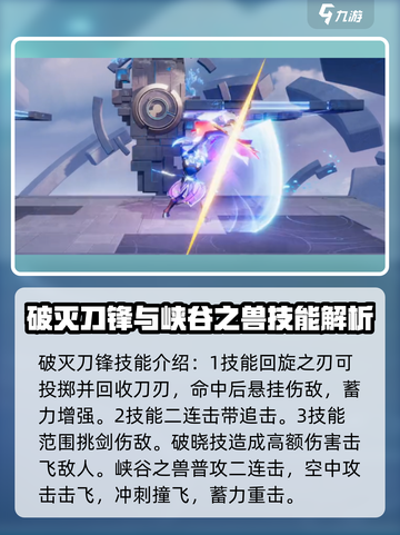 星之破晓零氪英雄有哪些介绍截图4