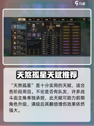 大侠立志传初始天赋怎么选介绍截图2