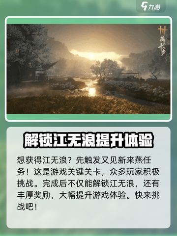 燕云十六声🔥江无浪获取攻略，必看！截图2