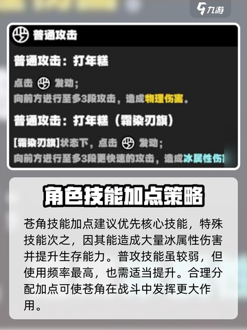 绝区零苍角技能加点🔥超详细攻略来了！截图3