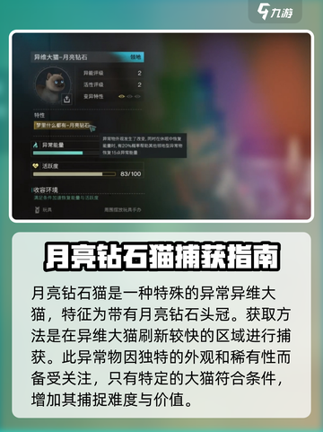 七日世界月亮钻石猫怎么获得介绍截图2