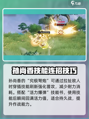 星之破晓孙尚香怎么玩​介绍截图6
