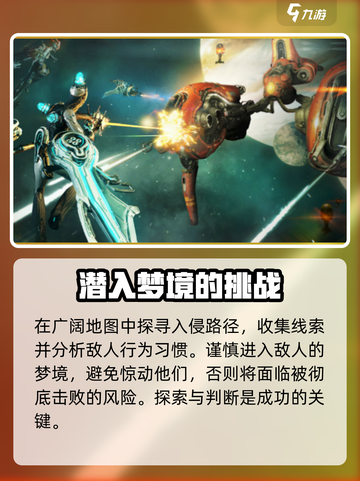 星际战甲手游🔥梦中梦玩法速通攻略✨截图3