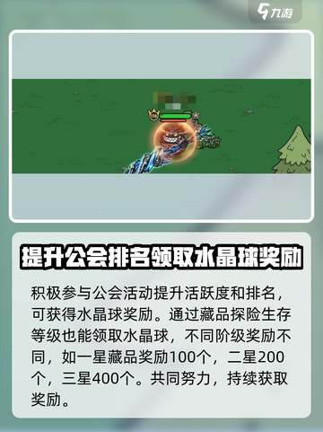 英勇之地🔥水晶球作用及获取攻略💎截图4