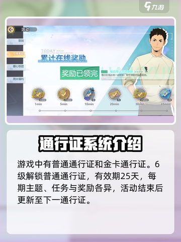 排球少年手游通行证是什么介绍截图2
