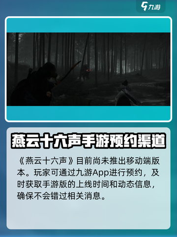 燕云十六声多少g介绍截图2