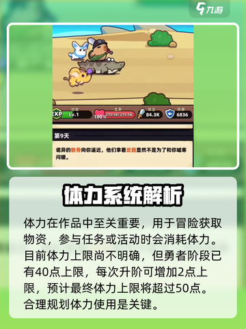 冒险者日记体力上限多少介绍截图2